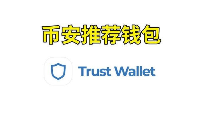 Trust Wallet官网实用信息丰富，学习教程需合理规划、循序渐进