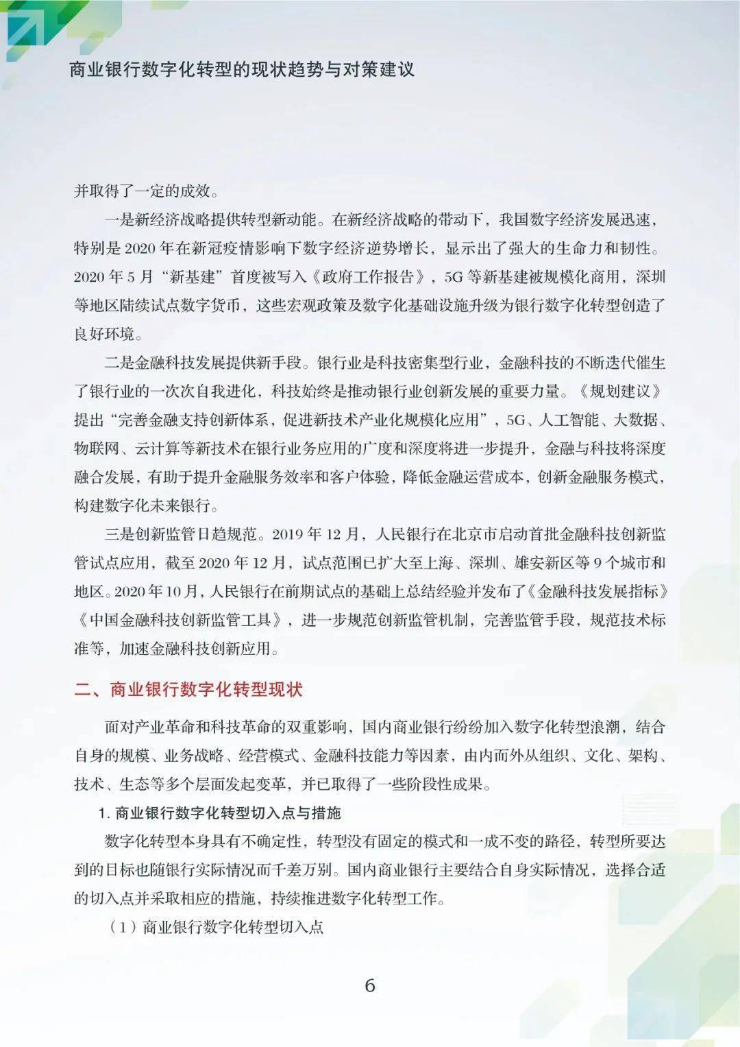 BNB币与金融科技的融合：如何推动产业的数字化转型_金融科技数字货币_金融科技创新下的数字货币展望
