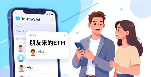 Trust Wallet社交转账教程：和好友轻松分享数字资产