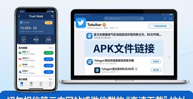 Trust钱包最新下载地址在哪？及时获取安全链接的方法