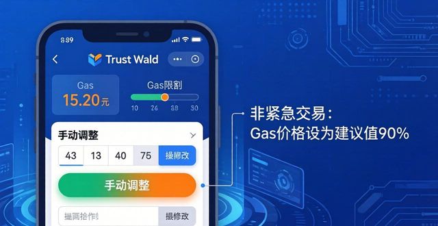 如何有效管理Trust钱包手续费？提高转账效率的实用技巧