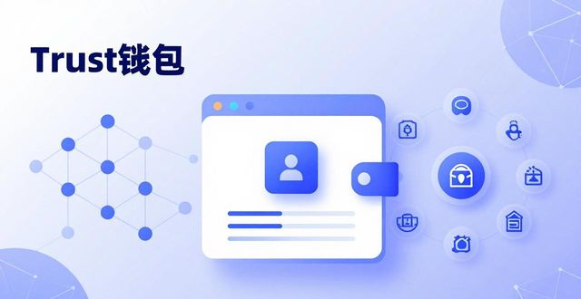 Trust钱包社区如何推动去中心化？