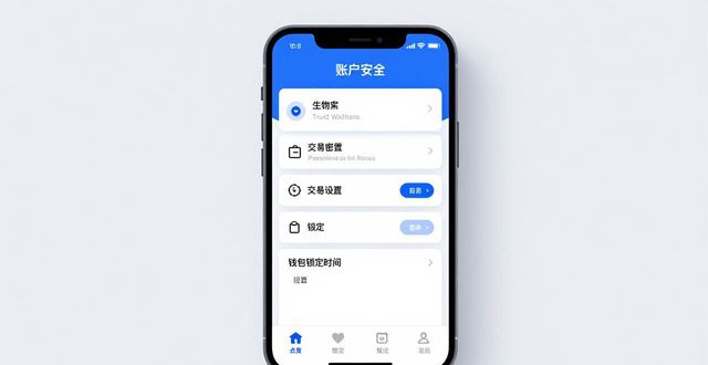 Trust Wallet钱包安全设置指南