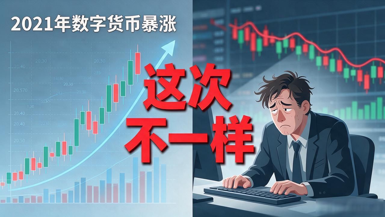 数字货币暴涨几百倍，是历史机遇还是疯狂泡沫？普通人还能不能追