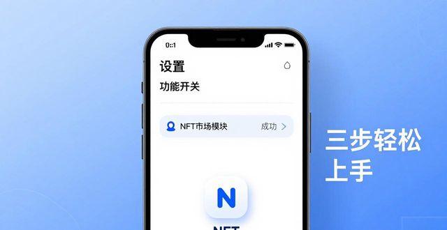 Trust Wallet NFT市场集成下载指南：三步轻松上手