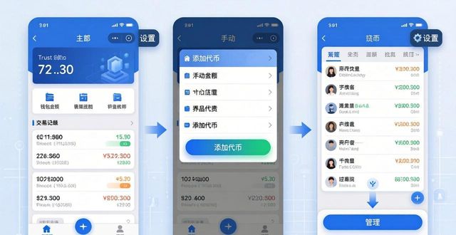 Trust钱包怎么手动加代币？小白教程来了